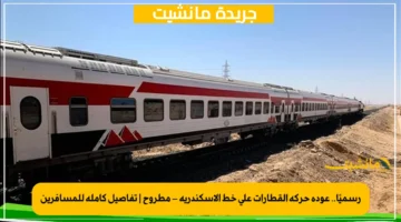 رسميًا.. عودة حركة القطارات على خط الإسكندرية – مطروح تفاصيل كاملة للمسافرين 2